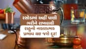 આ એક પાત્રમાં પાણી ભરીને રસોડામાં રાખી દેજો!, રાહુના ખરાબ પ્રભાવથી મળશે મુક્તિ...