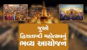 જો તમે પણ દ્વિશતાબ્દી મહોત્સવની મુલાકાતે જવાના છો........ તો આ આટલી માહિતી ચોકકસથી જાણી લેજો