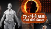 70 વર્ષનો સુપર સ્ટાર છે સૌથી મોંઘો વિલન, ફક્ત 10 મિનિટના રોલ માટે લીધા આટલા કરોડ!