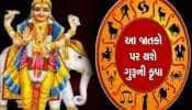 Guru Gochar: આ 3 રાશિઓ પર આગામી દિવસમાં ગુરુ કરશે રૂપિયાનો વરસાદ, દરેક કામમાં મળશે સફળતા!