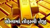 Gold Rate Today: સોનામાં તોફાની તેજી યથાવત, આજે પણ ભાવમાં તગડો ઉછાળો, લેટેસ્ટ રેટ જાણી ચોંકી જશો