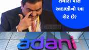 Adani Stock to Sell: ગૌતમ અદાણીની વધુ એક ડીલ કેન્સલ, અનિલ સિંઘવીએ કહ્યું- વેચી નાખો આ શેર 