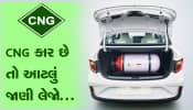 CNG ભરાવતી વખતે કેમ કારમાંથી નીચે ઉતરવું પડે છે? આશ્ચર્યજનક છે કારણ...