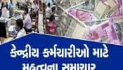 8th Pay Commission: ફરી ખુશીના સમાચાર! જાન્યુઆરીમાં કેટલો વધશે પગાર? કર્મચારીઓના પેન્શનમાં પણ થશે વધારો