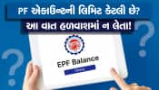 કેટલી છે PF એકાઉન્ટની લિમિટ? વાત નાની છે પણ ખૂબ જ કામની છે; જાણો કઇ રીતે?