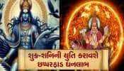 Grah Gochar: 31 ડિસેમ્બરે બદલશે આ 5 રાશિઓનું ભાગ્ય, શુક્ર-શનિના &#039;અદ્ભુત યોગ&#039;થી સોનાની જેમ ચમકશે કિસ્મત!