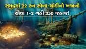 435 વર્ષથી સમુદ્રમાં હતો 22 ટન સોના-ચાંદીનો ખજાનો, એવા એક બે નહીં પણ 250 જહાજ છે!