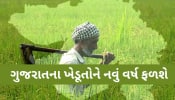 ગુજરાત સરકારનો આ લાભ લેવામાં મોડા પડ્યા છો? ઉતાવળ કરજો, 33863 ખેડૂતોએ કરાવી દીધી નોંધણી