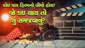 ફિલ્મના શૂટિંગ દરમિયાન કઇ થાય તો વીમો મળે ખરા?, ડિરેક્ટર-એક્ટરને શું સમજવાનું?