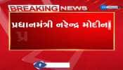 PM મોદીના પ્રવાસના પગલે અમદાવાદના એનેક્સી ખાતે બેઠક યોજાઈ 