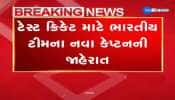 ટેસ્ટ ક્રિકેટ માટે ભારતીય ટીમના નવા કેેપ્ટન બન્યા શુભમન ગીલ, ઋશભ પંત ટીમના વાઈસ કેપ્ટન 