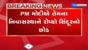 PM મોદીએ તેમના નિવાસસ્થાને વિશ્વ પર્યાવરણ દિવસે રોપ્યો સિંદૂરનો છોડ 