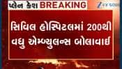 અમદાવાદ સિવિલમાં 200થી વધુ એમ્બ્યુલન્સ બોલાવાઇ, DNA ટેસ્ટ બાદ મૃતકના પરિજનોને સોંપાશે ડેડબોડી