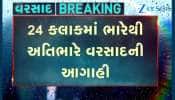 રાજ્ય પર મંડરાઇ રહ્યા છે આફતના વાદળો, એક સાથે 2 સિસ્ટમ સક્રિય થતા ભારેથી અતિભારે વરસાદની આગાહી