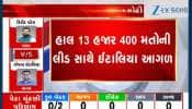વીસાવદરમાં ગોપાલ ઈટાલિયા જીત તરફ આગળ, 13 હજારથી વધુની લીડ સાથે આગળ...