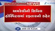 અમરેલી સિવિલ હોસ્પિટલના પરિસરમાં હિટ એન્ડ રનનો મામલો સામે આવ્યો, કારચાલકે બે યુવકોને અડફેટે લીધા...