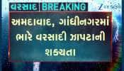 VIDEO: અંબાલાલ પટેલે કરી ‘આફત’ની આગાહી, કેટલીક જગ્યાએ પડી શકે છે 8થી 10 ઈંચ વરસાદ