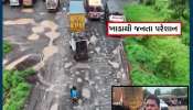 વલસાડથી નાસિક જતા નેશનલ હાઈવેની હાલત તો જુઓ, વરસાદ બાદ ઠેર-ઠેર ખાડાના લીધો વાહન ચાલકોને ભારે હાલાકી.... 