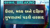 રાજ્યમાં આગામી 5 દિવસ ગાજવીજ સાથે પડશે વરસાદ, ત્રણ સિસ્ટમ સક્રિય થતા વરસાદ ભુક્કા બોલાવશે....