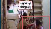Video: પિતા પોલીસમાં હોવાનો આવો રૌફ? સોફ્ટવેર એન્જિનિયર પુત્રવધૂએ સાસુને ઢોર માર માર્યો, નિર્દયતાના દ્રશ્યો CCTVમાં કેદ