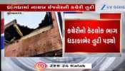 VIDEO: સુરેન્દ્રનગરના ધાંધગ્રામાં નાયબ ઈજનેરની જર્જરિત કચેરી ધરાશાયી! વરસાદી માહોલને કારણે સ્લેબ તૂટી પડ્યો...