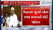 VIDEO: બિહારમાં 125 યુનિટ વીજળી મળશે મફત! નીતિશ સરકારે ચૂંટણી પહેલાં કરી જાહેરાત