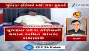VIDEO: હાઈકમાન્ડે ગુજરાત કોંગ્રેસ પ્રમુખ તરીકે અમિત ચાવડાની કરી નિમણૂક, બીજી વખત પ્રદેશ પ્રમુખનું પદ સોપાયું! વિપક્ષના નેતા તરીકે તુષાર ચૌધરીનું નામ જાહેર...