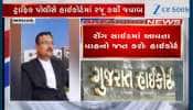 VIDEO: સાવધાન! હવે રોંગ સાઈડમાં વાહન ચલાવશો તો જપ્ત થઈ જશે, હાઈકોર્ટમાં થઈ સુનવણી