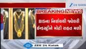 Watch Video: સોનાના વધતા ભાવ વચ્ચે મોટો નિર્ણય, 9 કેરેટ સોનાના દાગીનાને BISની માન્યતા