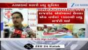 VIDEO: હવે સૌરાષ્ટ્રના લોકોને સહેલાઈથી મળશે ન્યૂરોસર્જનની સેવા, આગામી ત્રણ મહિનામાં જ રાજકોટ AIIMSમાં સુવિધાઓ ઉપલબ્ધ થશે