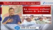 VIDEO: અરવિંદ કેજરીવાલના ભાજપ સરકાર પર આકરા પ્રહાર! પશુપાલકો પરનાં લાઠીચાર્જની કડક નિંદા કરતાં કહ્યું, "અમે પશુપાલકોના સહારે ઊભા છીએ..."