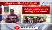 Video: આતંકીના ઘરે પહોંચ્યું Z 24 કલાક, સિલાઈ કામ કરતો ફરદીન કેવી રીતે બની ગયો આતંકી?