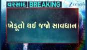 VIDEO: રાજ્યમાં 5 દિવસ ભારેથી અતિભારે વરસાદની આગાહી, ખેડૂતો થઈ જજો સાવધાન! દરિયો ન ખેડવા સૂચન...