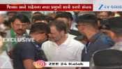 Watch Video: કોંગ્રેસ નેતા રાહુલ ગાંધી આજે ગુજરાત પ્રવાસે, જાણો કાર્યક્રમ