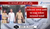 Video: SMC કોન્સ્ટેબલ સાજણ વસારાની ધરપકડ, દારૂ ભરેલું કન્ટેનર જવા દેવા લાખો રૂપિયાનો કર્યો હતો તોડ