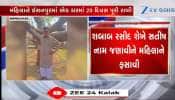 Video: અમદાવાદમાં મુસ્લિમ યુવકે નામ બદલી હિન્દુ મહિલાને ફસાવી, મરજી વિરુદ્ધ શારીરિક સંબંધ બાંધ્યા