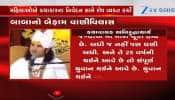 Video: 25 વર્ષની યુવતીઓ ચાર જગ્યાએ મોં મારી ચૂકી હોય છે...કથાકાર અનિરુદ્ધાચાર્યના નિવેદન પર ભયંકર વિરોધ