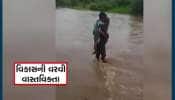 VIDEO: વિકાસથી કોસો દૂર વિરણીયા ગામની વેદના સાંભળો સરકાર!...