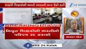 Big Breaking: આખરે નિવૃત્ત શિક્ષકોની ભરતીનો પરિપત્ર રદ કરાયો, વધુ વિગતો માટે જુઓ Video