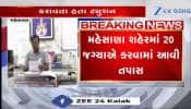 સરકારી શિક્ષકો થઈને આવું કામ? શિક્ષણ વિભાગની તપાસમાં મહેસાણામાં 4 સરકારી શિક્ષકો પકડાયા, Video