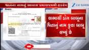 Watch Video: લો બોલો આવી બેદરકારી? સરકારી તંત્રએ રખડતાં કૂતરાને લાભાર્થી ગણાવી ગરીબોનું ઘર ફાળવી દીધુ