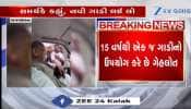 આ પૂર્વ CM છેલ્લા 15 વર્ષથી એક જ ગાડીનો કરે છે ઉપયોગ, Video viral