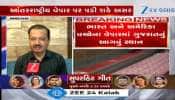 Watch Video: આવતીકાલથી ટ્રમ્પ ટેરિફ થશે લાગૂ, ગુજરાત પણ આવશે ટેરિફની ઝપેટમાં