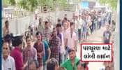 VIDEO: બેંકે જોઈએ એટલા પરચુરણ રૂપિયા આપવાની જાહેરાત કરી તો ક્યારેય ન જોઈ હોય એવી લોકોની લાંબી કતાર લાગી