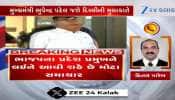 Video: ગુજરાતના રાજકારણના મોટા સમાચાર, BJP પ્રદેશ અધ્યક્ષ અંગે લેવાશે મોટો નિર્ણય! CM આજે દિલ્હી જશે