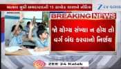 અમદાવાદ: શાળા સંચાલક મંડળ મેદાને ઊતર્યું! 2011ના ઠરાવને અમલમાં મૂકવાની માંગણી, શું છે સમગ્ર મામલો? જુઓ VIDEO