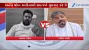 Video: અનંત પટેલ ગુજરાતના આદિવાસી સમાજને ગુમરાહ કરે છે- ભાજપના ધારાસભ્ય
