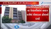 Video: RTEથી પ્રવેશ મેળવતા વિદ્યાર્થીઓ સાથે ભેદભાવ? અમદાવાદની આ શાળા પર લાગ્યો આરોપ