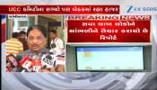 ગુજરાતમાં જલદી લાગૂ થશે UCC? ગાંધીનગરમાં થઈ મહત્વની બેઠક, જુઓ Video