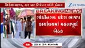 કઈંક મોટું થશે...ભાજપના સાંસદો-ધારાસભ્યોને ઉચ્ચસ્તરીય બેઠકમાં હાજર રહેવાનું ફરમાન!